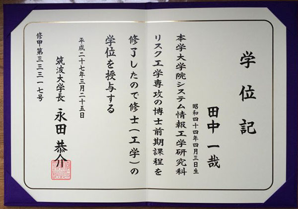 日本大学毕业证样本